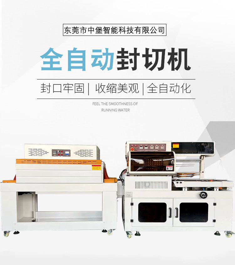 450A全自動(dòng)L型封切機(jī)全程自動(dòng)：進(jìn)料、封切、出料一氣呵成，無需人工過多干預(yù)