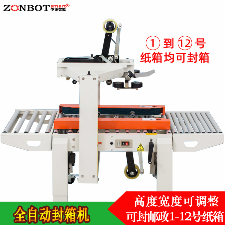 全自動封箱機1-12號小紙箱封箱機可以適應(yīng)不同尺寸和形狀的紙箱，通過調(diào)整設(shè)備的參數(shù)，可以滿足不同客戶的需求
